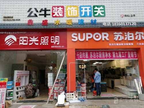 三臺(tái)鼎盛水暖建材