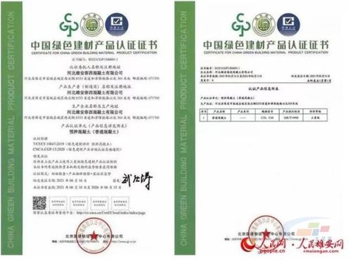 編號(hào)001 中國(guó)預(yù)拌混凝土行業(yè)首張 綠色建材產(chǎn)品認(rèn)證證書(shū) 落戶雄安