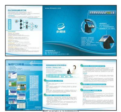 收銀機三折頁設計 軟件開發的視覺化演繹