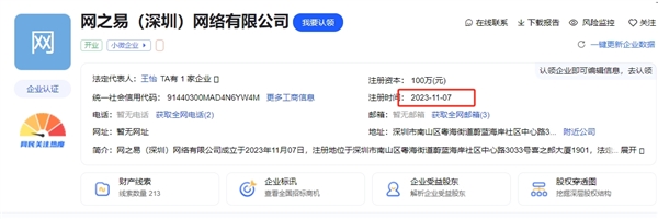 網(wǎng)易、暴雪復(fù)合有望！深圳網(wǎng)之易公司成立助力國(guó)服回歸
