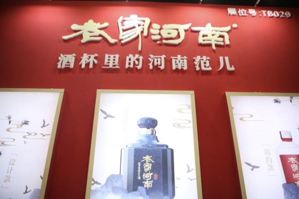 “老家河南”點亮鄭州糖酒會 一張省級文化名片對酒類經營的深遠啟示